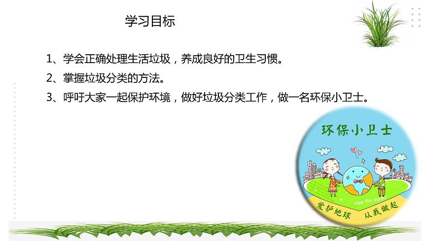 三年級(jí)綜合實(shí)踐活動(dòng)指導(dǎo)第1單元主題活動(dòng)一《關(guān)于生活垃圾的研究》第3頁