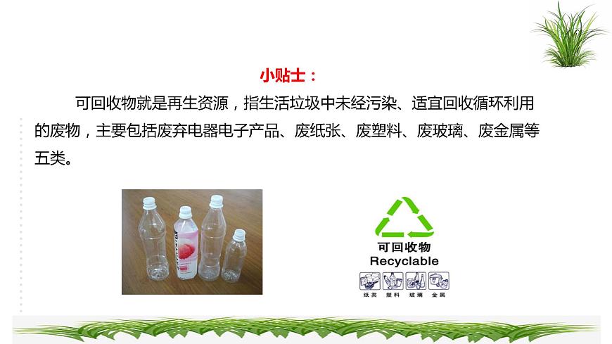 三年級(jí)綜合實(shí)踐活動(dòng)指導(dǎo)第1單元主題活動(dòng)一《關(guān)于生活垃圾的研究》第6頁