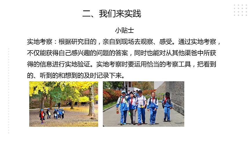 三年級綜合實(shí)踐活動(dòng)指導(dǎo)第1單元主題活動(dòng)三《公園探秘》第8頁