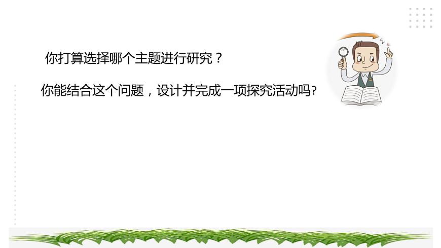 三年級(jí)綜合實(shí)踐活動(dòng)指導(dǎo)第1單元主題活動(dòng)四《學(xué)生上網(wǎng)小調(diào)查》第4頁