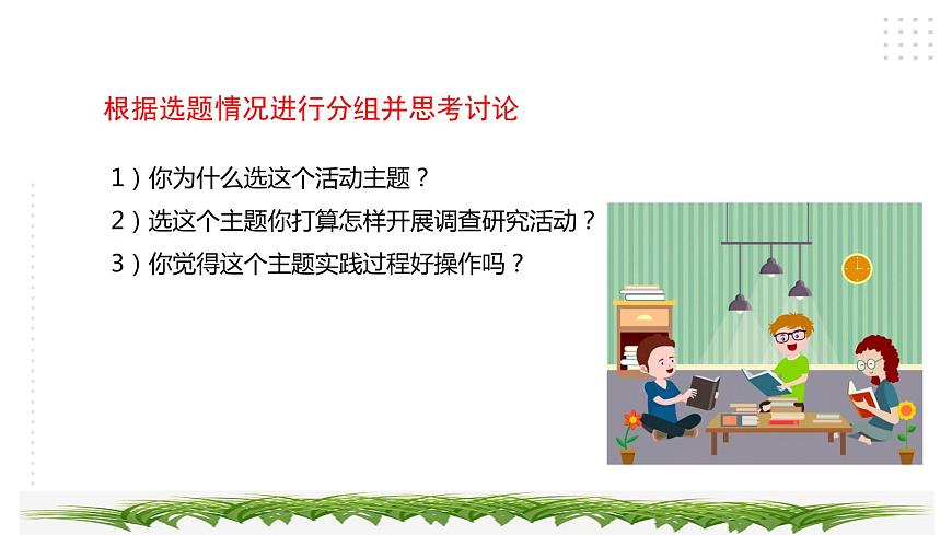 三年級(jí)綜合實(shí)踐活動(dòng)指導(dǎo)第1單元主題活動(dòng)四《學(xué)生上網(wǎng)小調(diào)查》第5頁