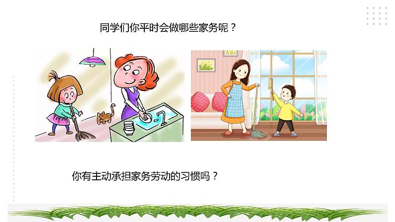 三年级综合实践活动指导第2单元主题活动一《家务劳动我能行》第2页