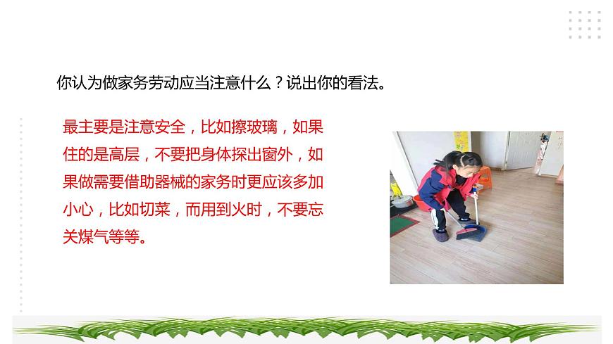 三年級綜合實踐活動指導(dǎo)第2單元主題活動四《家務(wù)勞動小調(diào)查》第5頁