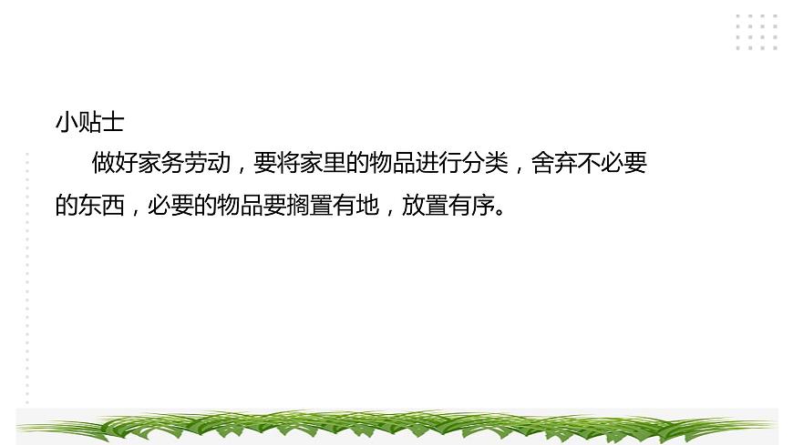 三年級綜合實踐活動指導(dǎo)第2單元主題活動四《家務(wù)勞動小調(diào)查》第6頁