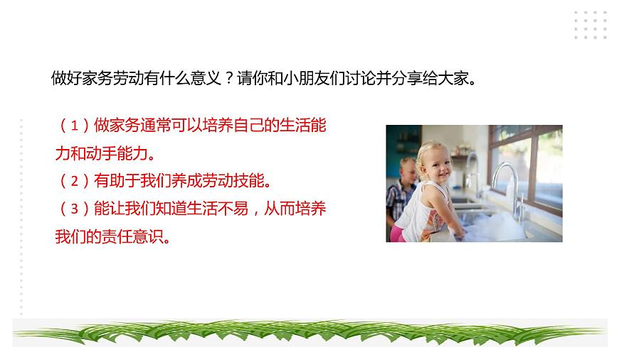 三年級綜合實踐活動指導(dǎo)第2單元主題活動四《家務(wù)勞動小調(diào)查》第7頁