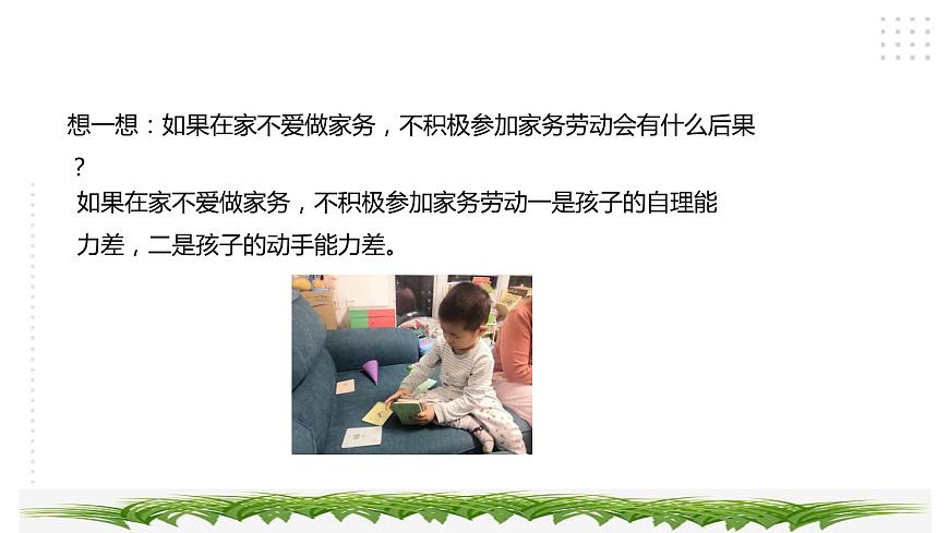 三年級綜合實踐活動指導(dǎo)第2單元主題活動四《家務(wù)勞動小調(diào)查》第8頁