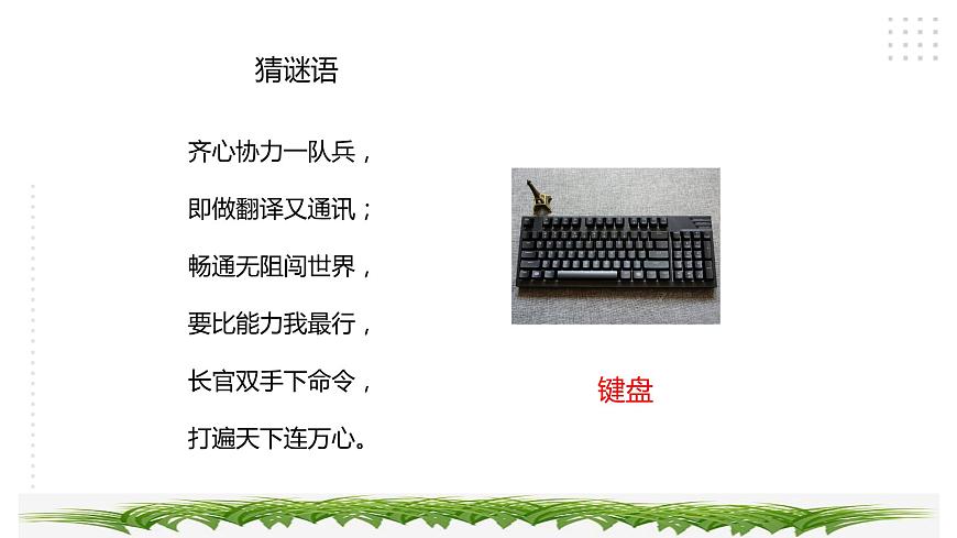 三年級綜合實踐活動指導(dǎo)第3單元主題活動一《“打字小能手”挑戰(zhàn)賽》第2頁