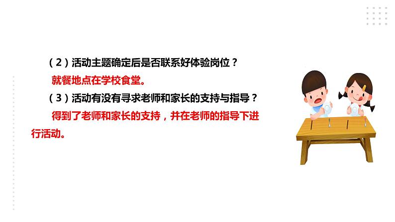 【综合实践】第四单元 职业体验及其他 主题活动四《自主选题》 课件+教案05