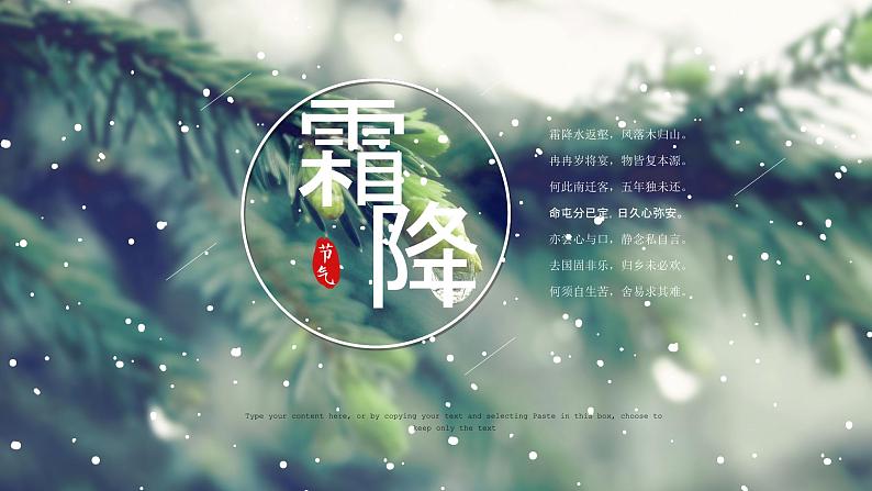 绿色小清新二十四节气霜降主题活动宣传课件PPT第1页