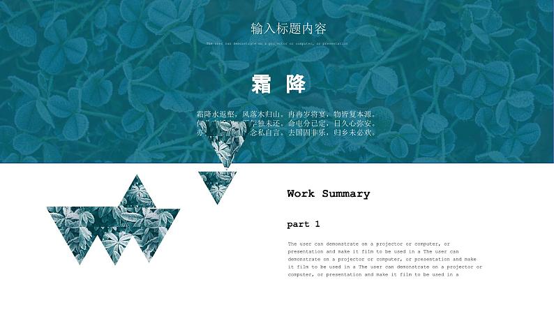 绿色小清新二十四节气霜降主题活动宣传课件PPT第5页