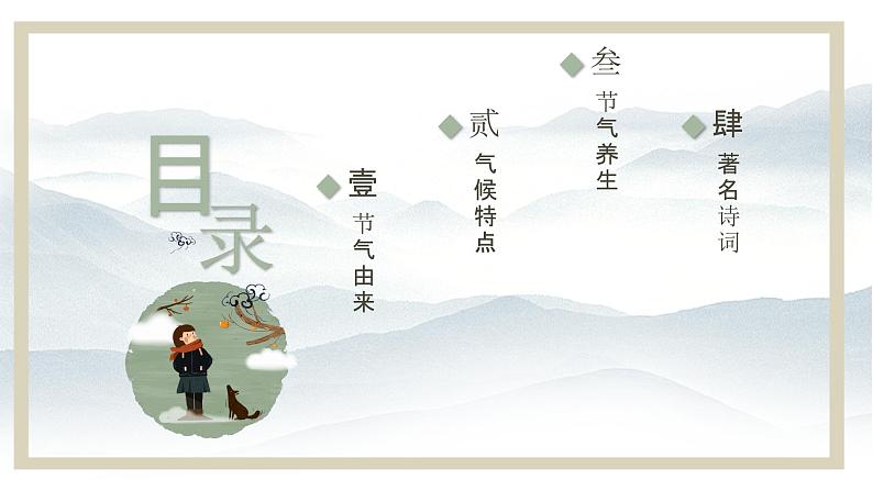 绿色文艺小清新风二十四节气霜降节气介绍课件PPT第2页