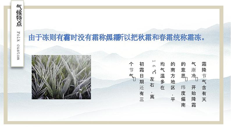 绿色文艺小清新风二十四节气霜降节气介绍课件PPT第8页