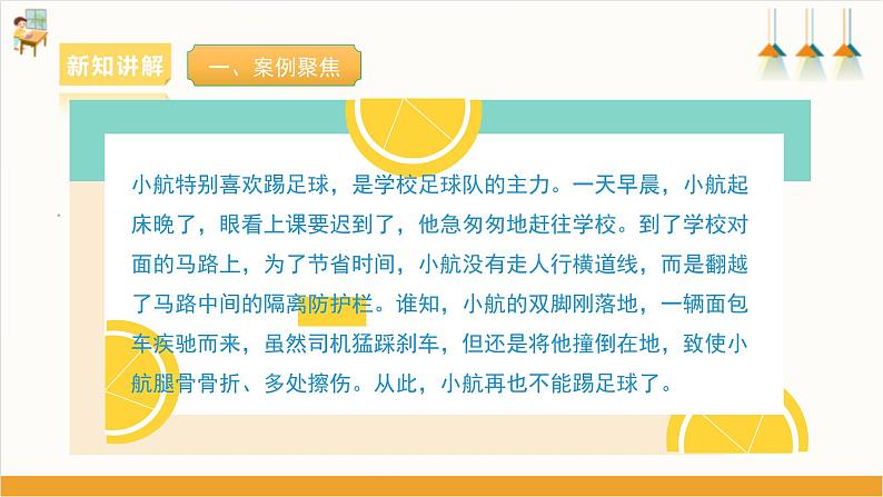 【沪科·黔科版】五上综合实践 《马路安全行》课件+教案05