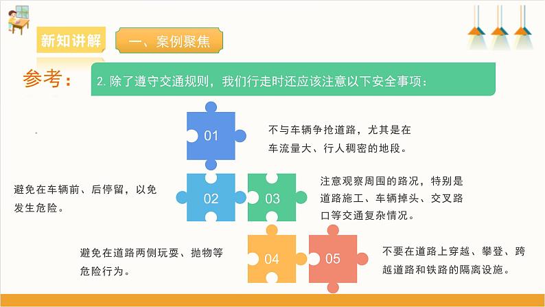 【沪科·黔科版】五上综合实践 《马路安全行》课件+教案08