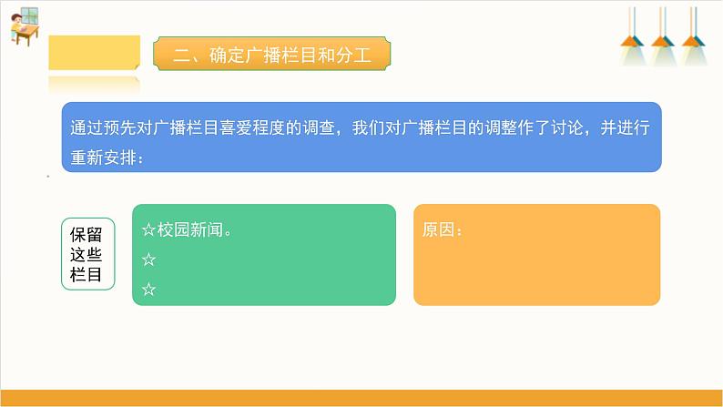 【沪科·黔科版】五上综合实践 《校园广播站》课件+教案+素材08