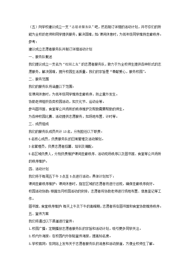 【沪科·黔科版】五上综合实践 《校园广播站》课件+教案+素材01