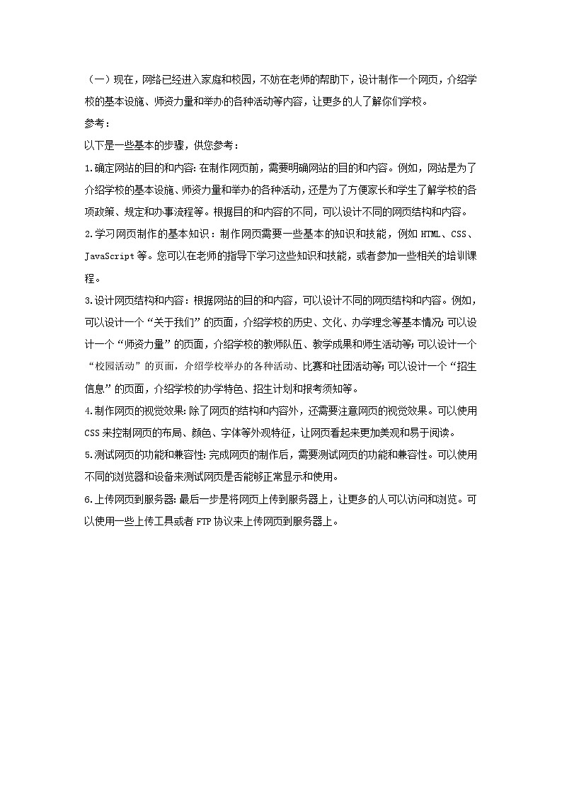 【沪科·黔科版】五上综合实践 《校园广播站》课件+教案+素材01