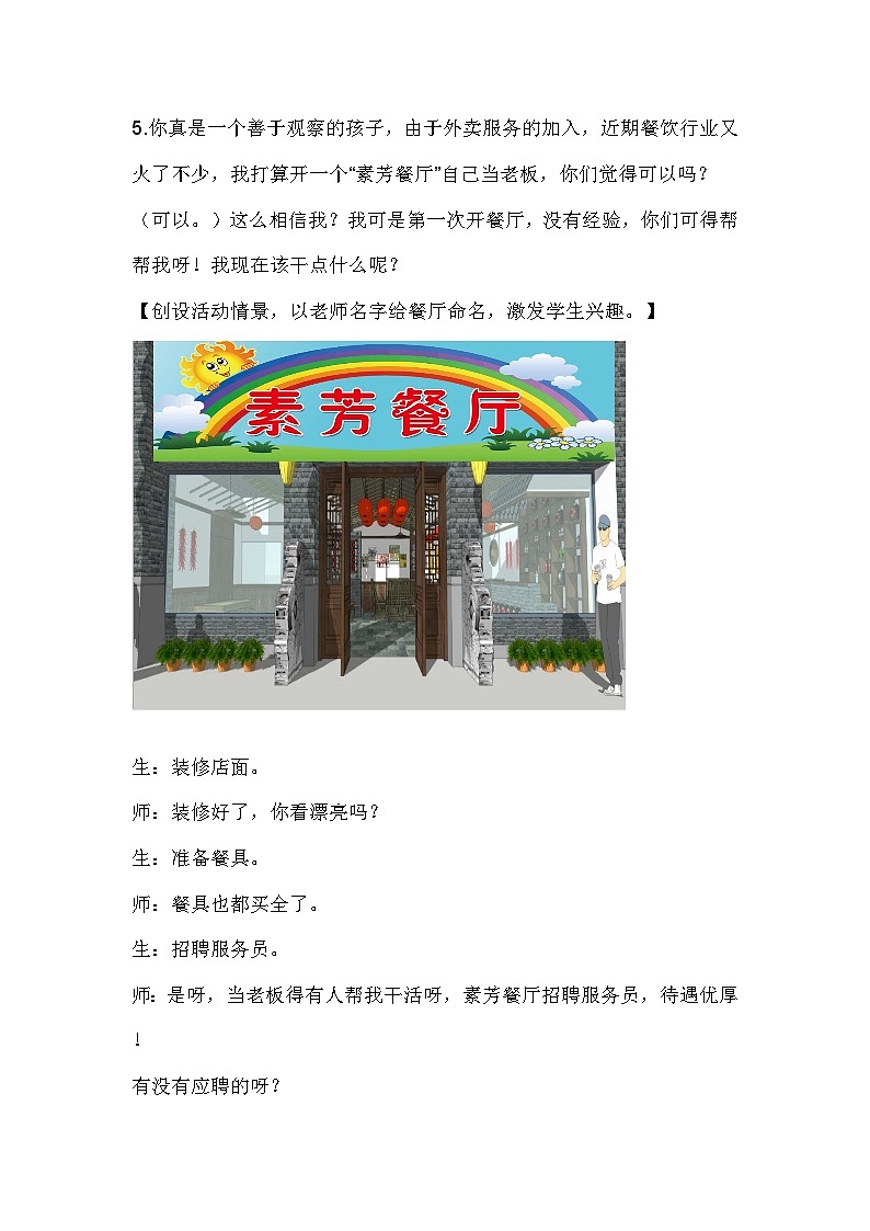 餐桌礼仪教案第2页