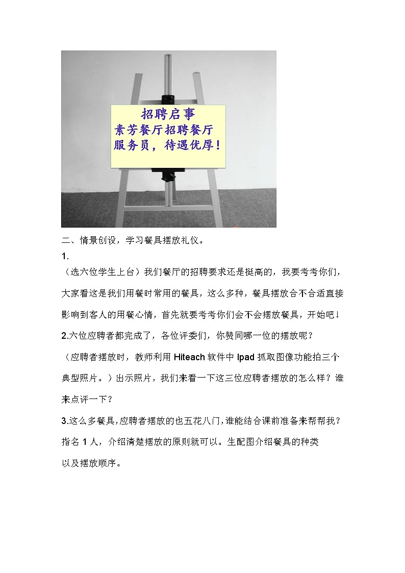 餐桌礼仪教案第3页