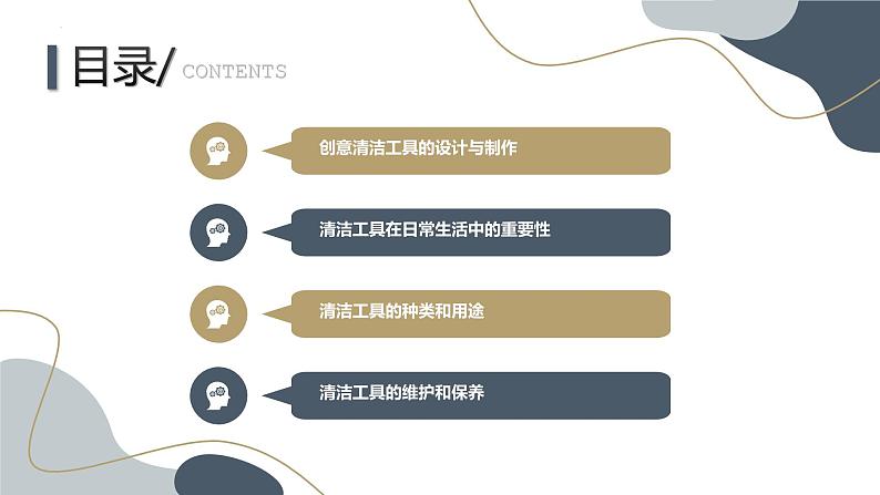 粤教版六年级上册综合实践活动第8课工具与生活清洁工具创意展教学课件02