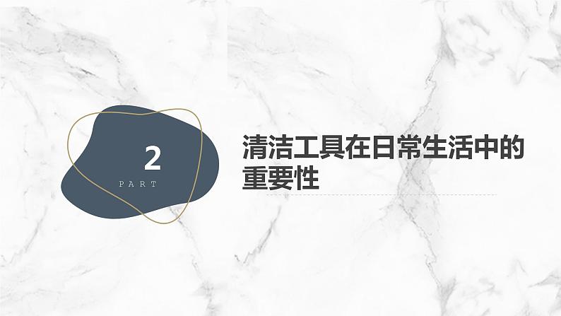 粤教版六年级上册综合实践活动第8课工具与生活清洁工具创意展教学课件08