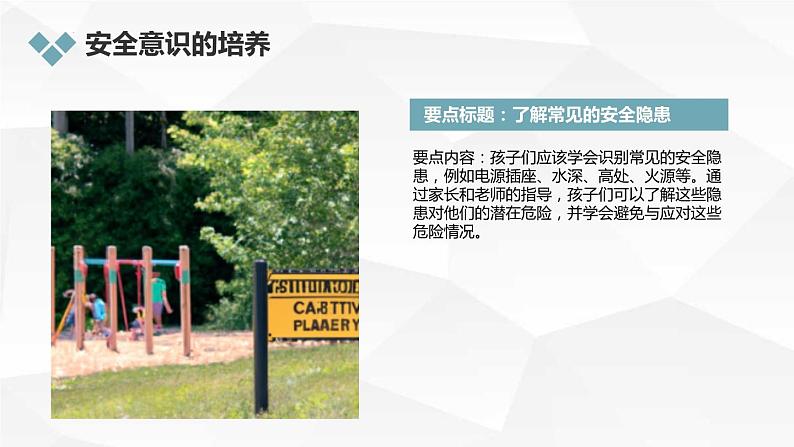 粤教版三年级下册综合实践活动第9课安全自护我能行教学课件第5页