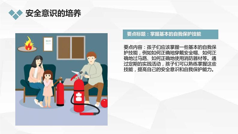 粤教版三年级下册综合实践活动第9课安全自护我能行教学课件第6页