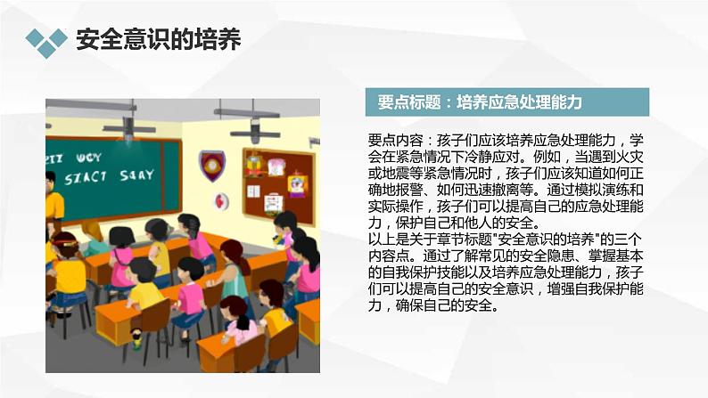 粤教版三年级下册综合实践活动第9课安全自护我能行教学课件第7页