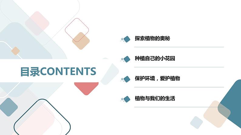粤教版三年级下册综合实践活动第1课我的植物“邻居”教学课件02
