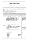 【粤教版】三下综合实践活动  第一单元《我的植物“邻居”》第二课时（课件+教案）