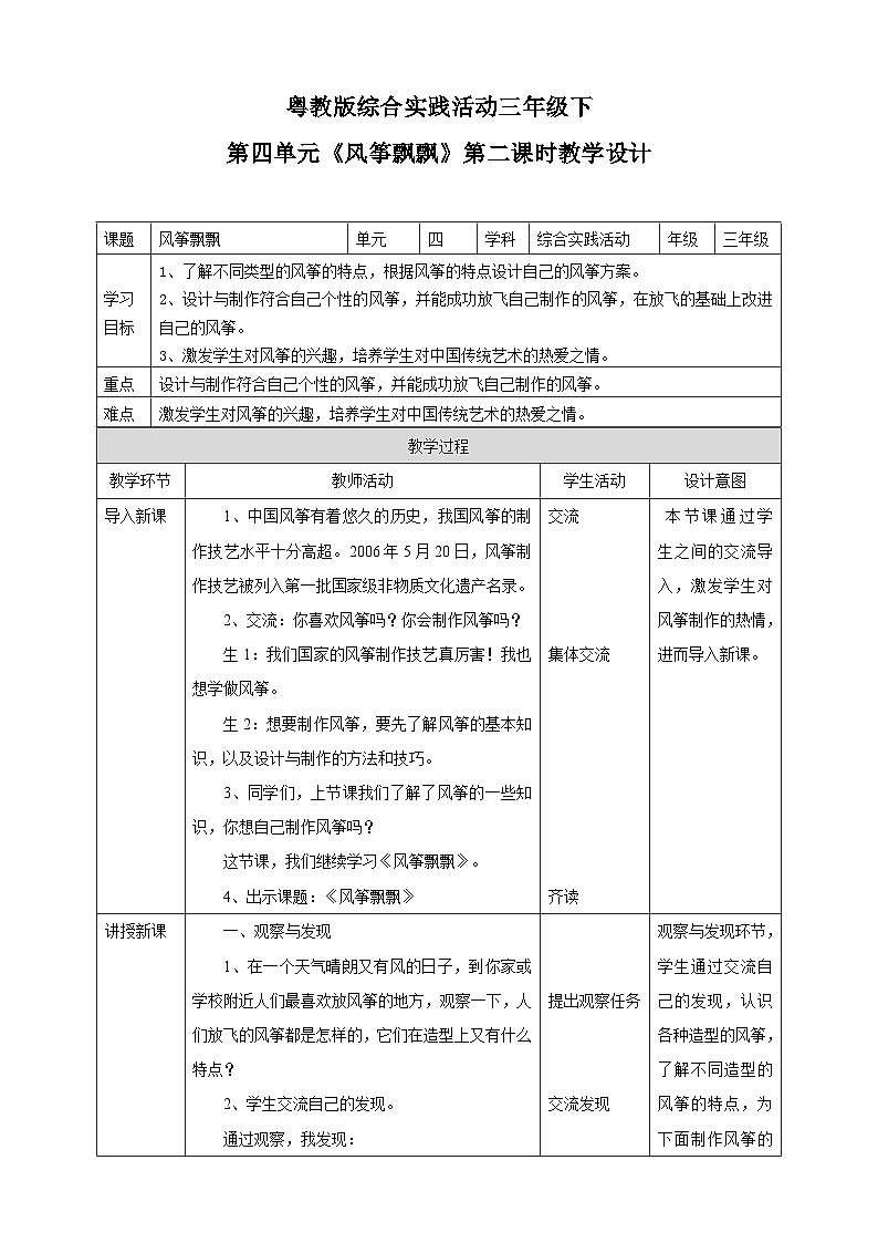 【粤教版】三下综合实践活动 第四单元《风筝飘飘》第二课时(课件+教案)01
