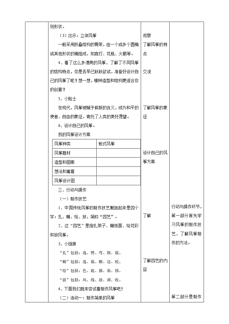 【粤教版】三下综合实践活动 第四单元《风筝飘飘》第二课时(课件+教案)03