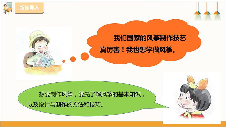 【粤教版】三下综合实践活动 第四单元《风筝飘飘》第二课时(课件+教案)03