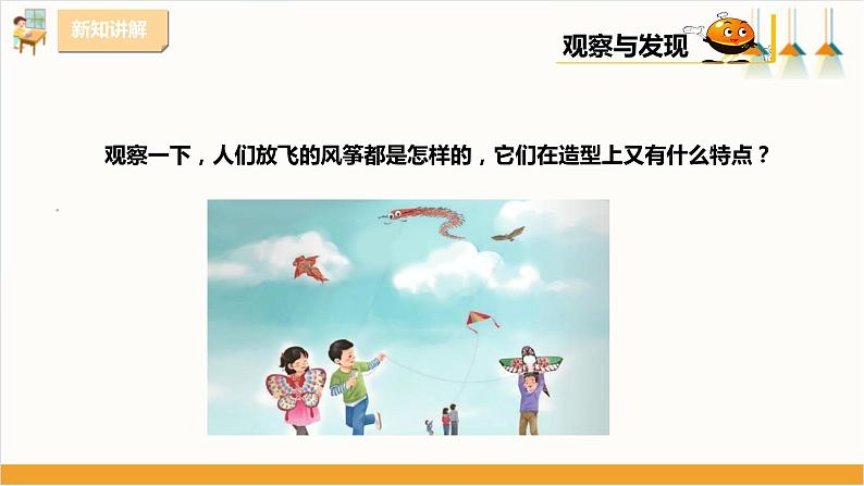 【粤教版】三下综合实践活动 第四单元《风筝飘飘》第二课时(课件+教案)04