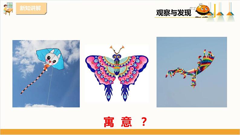 【粤教版】三下综合实践活动 第四单元《风筝飘飘》第二课时(课件+教案)06