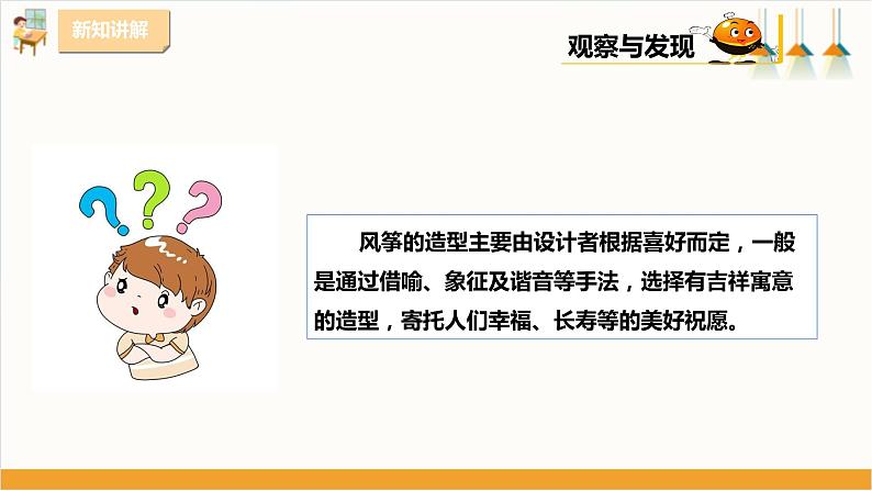 【粤教版】三下综合实践活动 第四单元《风筝飘飘》第二课时(课件+教案)07