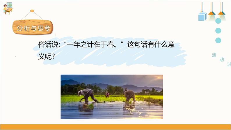 【粤教版】四下综合实践《感受春天》课件第5页