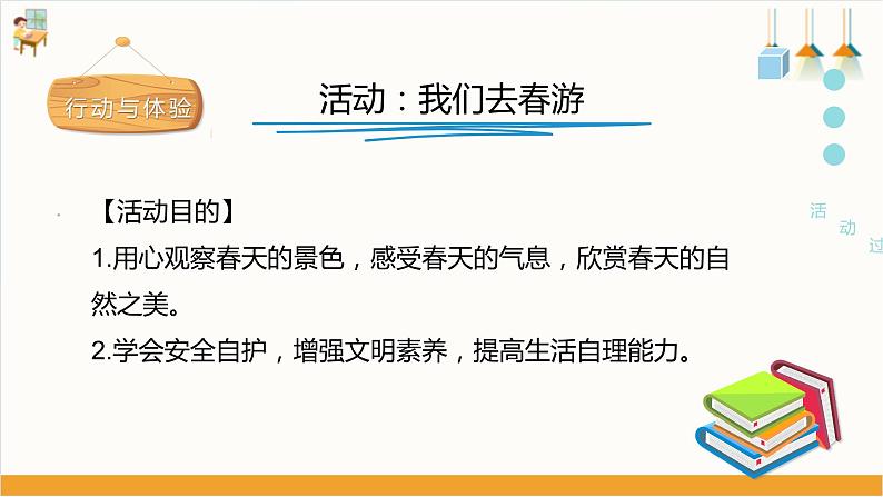 【粤教版】四下综合实践《感受春天》课件第6页