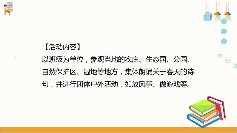 【粤教版】四下综合实践《感受春天》课件第7页