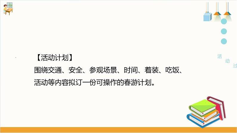 【粤教版】四下综合实践《感受春天》课件第8页