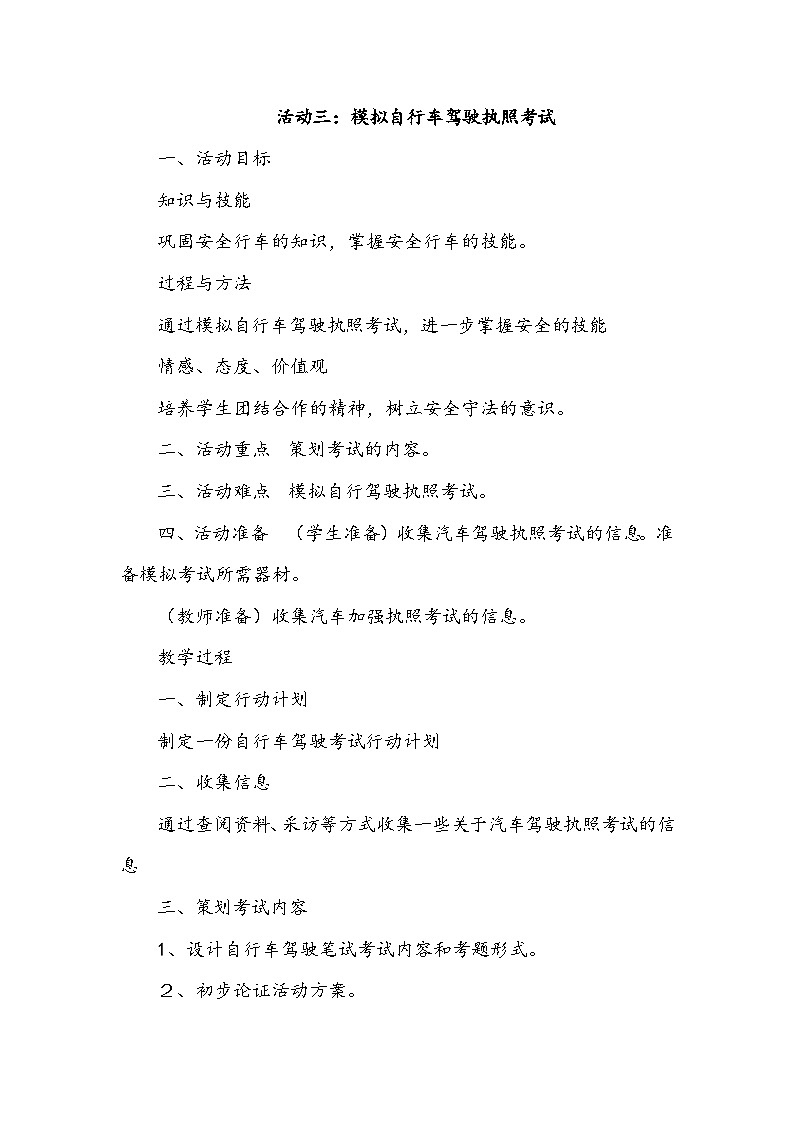 【核心素养】沪科黔科版 小学综合实践活动 六年级下册 走进自行车王国 教案(3个课时)01