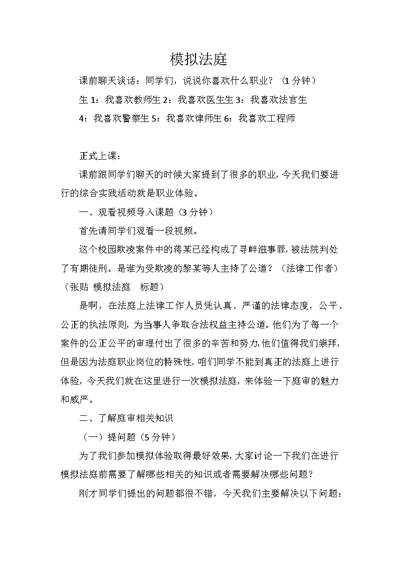 10 模拟法庭 教案第1页