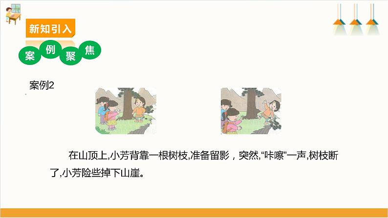 【沪科·黔科版】四下综合实践 户外活动安全记心中 第二课《外出游玩讲安全》课件+教案+素材06
