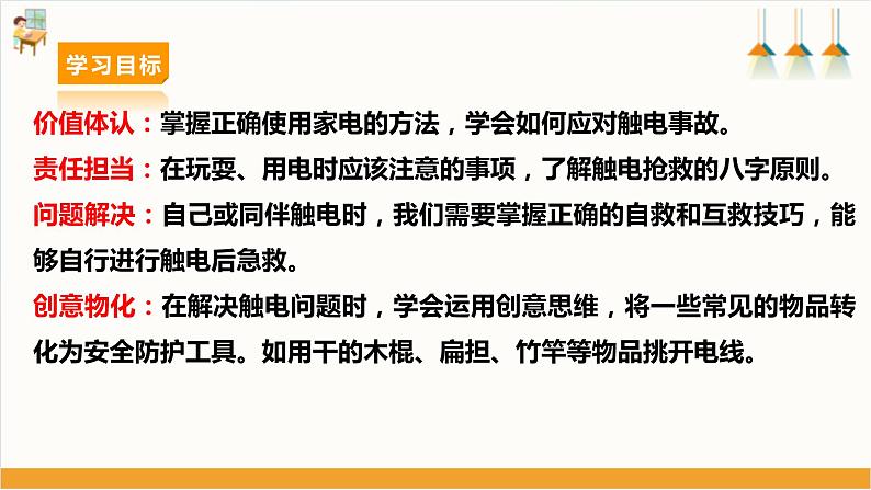 第5课 触电事故巧应对·触电事故巧应对第3页