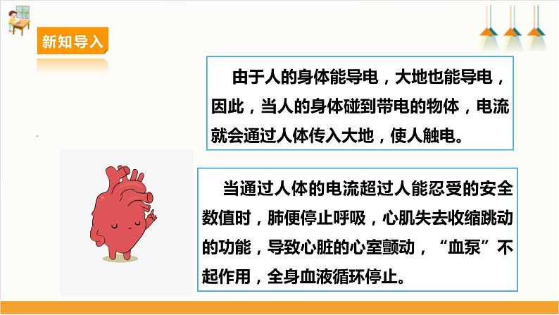 第5课 触电事故巧应对·触电事故巧应对第5页