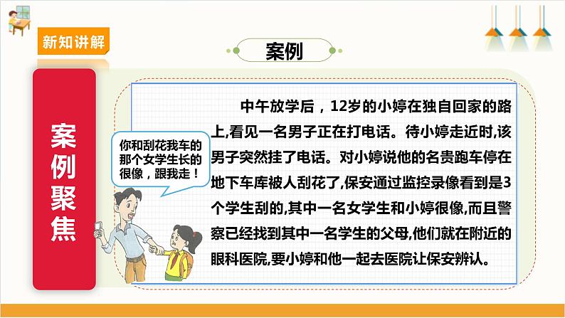 第1课 防骗小达人· 揭穿骗术第8页