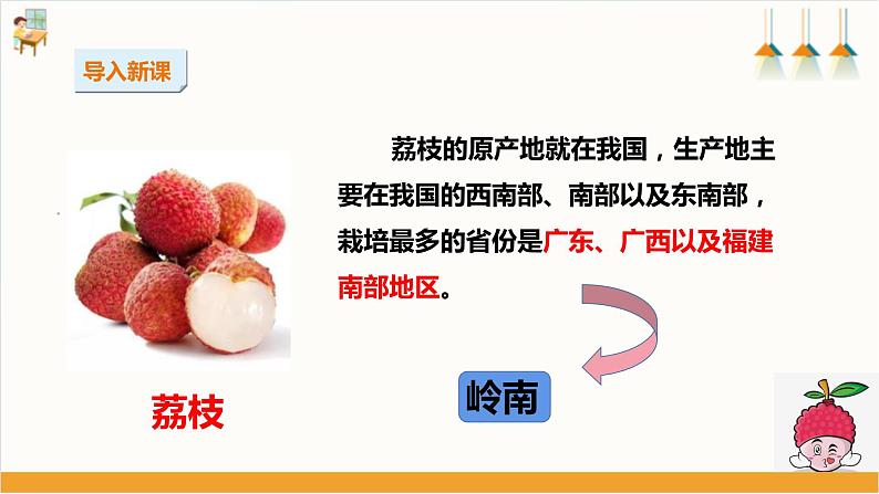 综合实践活动指引 三年级第一单元第一课时《岭南佳果》课件第3页
