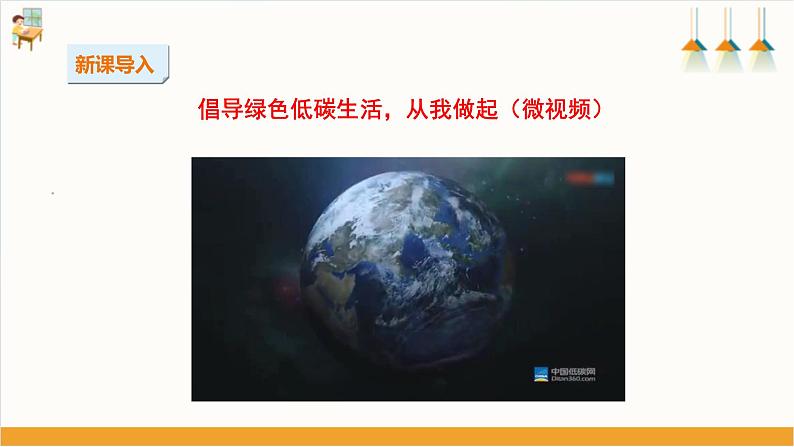 综合实践活动指引 三年级第二单元第一课时《环保生活小联盟》课件第2页