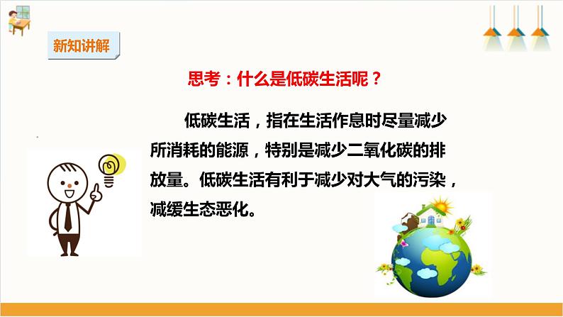 综合实践活动指引 三年级第二单元第一课时《环保生活小联盟》课件第3页