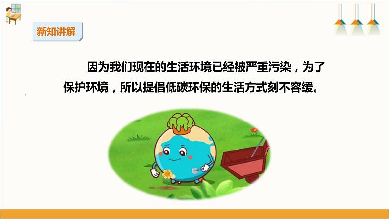 综合实践活动指引 三年级第二单元第一课时《环保生活小联盟》课件第8页